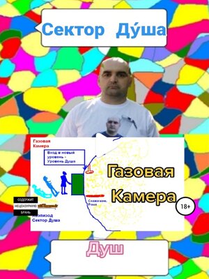 cover image of Сектор Дýша